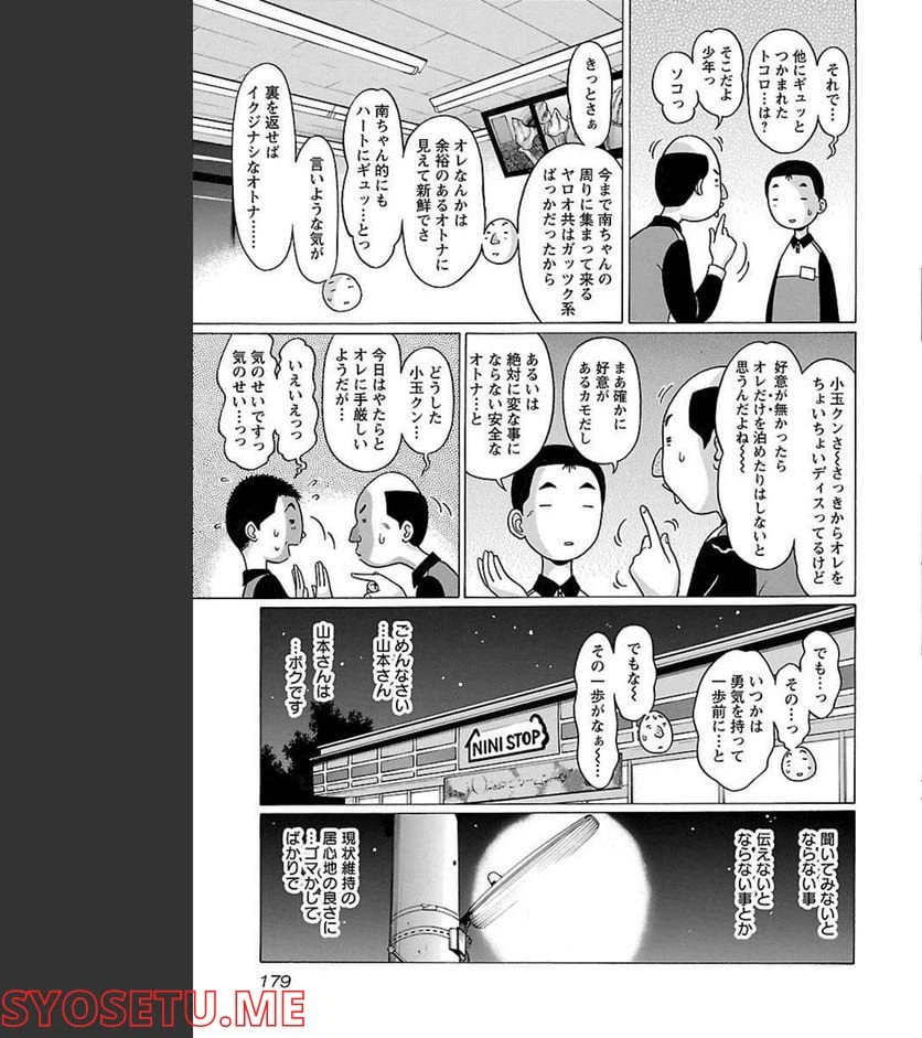 ページ 11 — 第87話