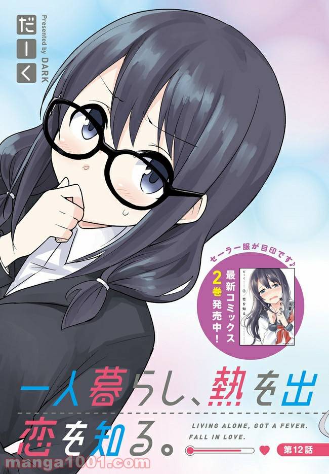 ページ 3 — 第12話