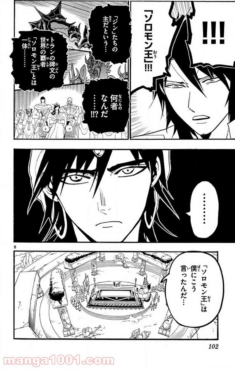 ページ 8 — 第214話