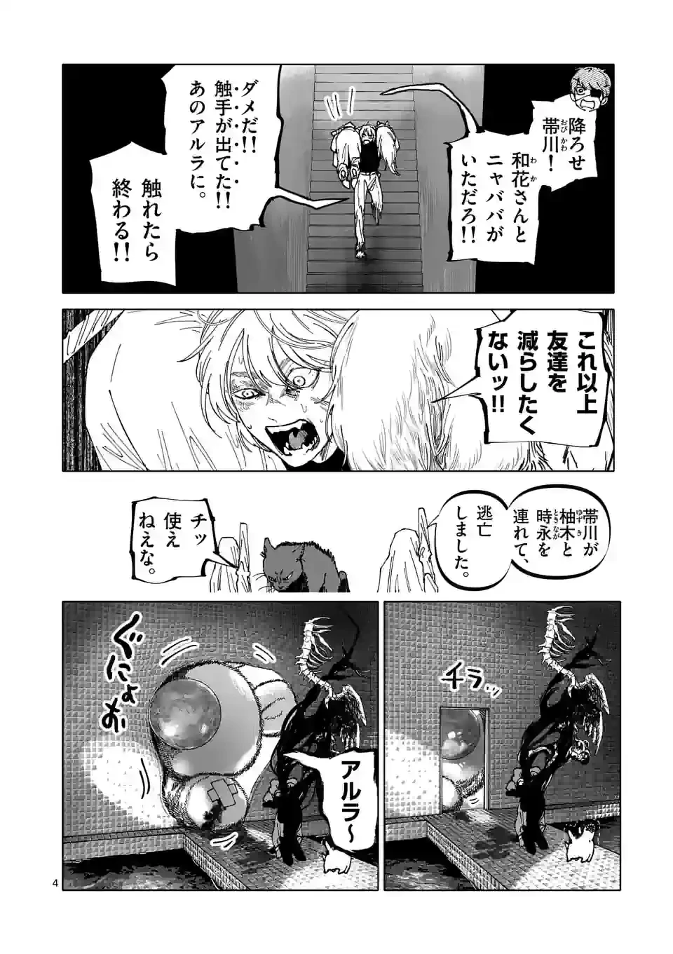ページ 4 — 第41話