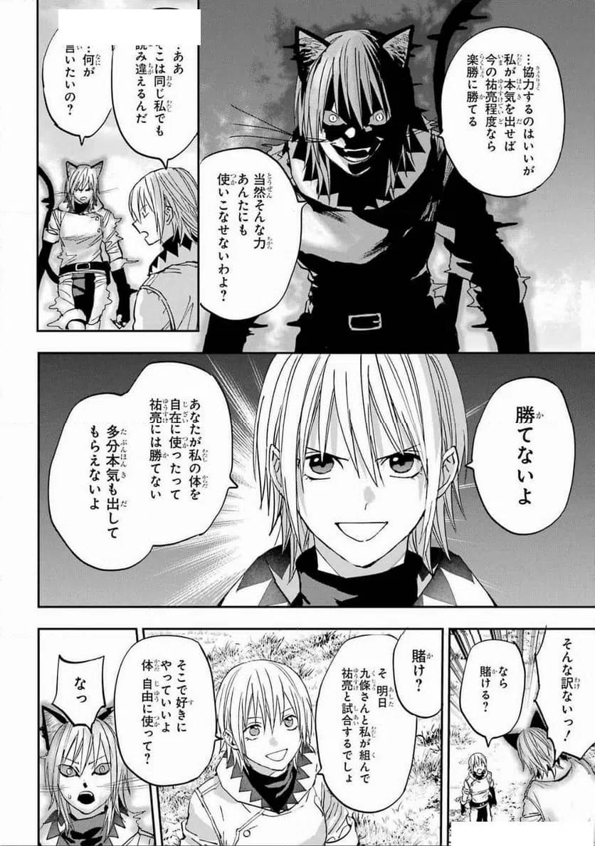 ページ 24 — 第11話