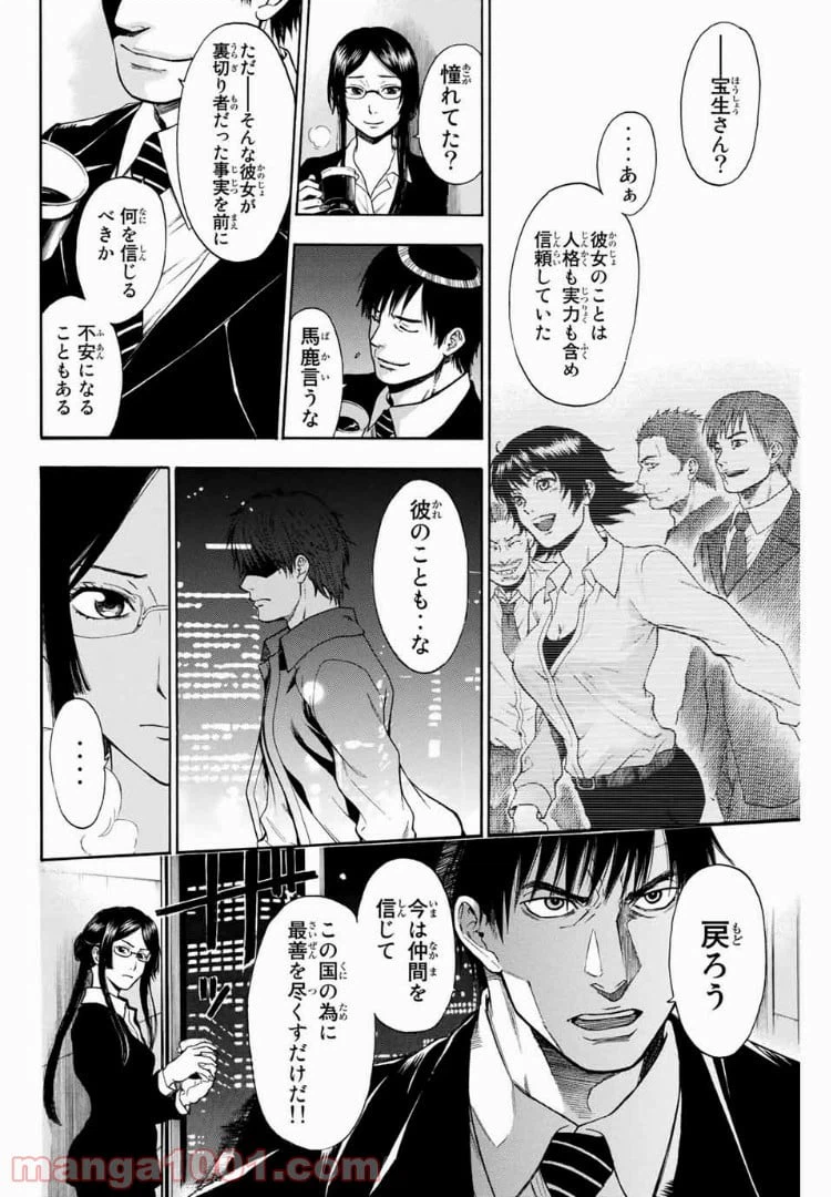 ページ 12 — 第18話
