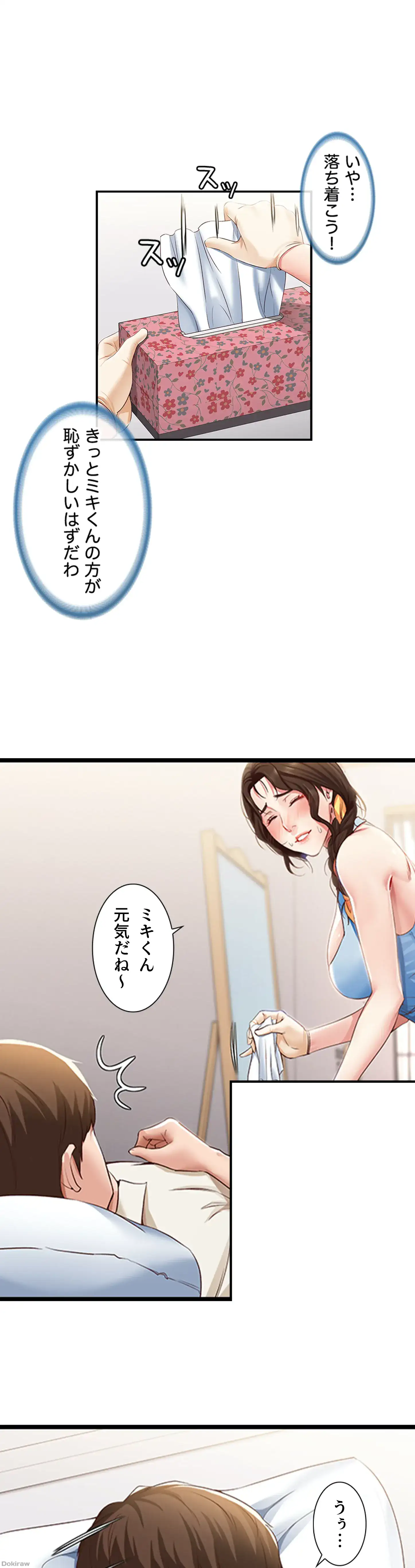 ページ 24 — 第10話