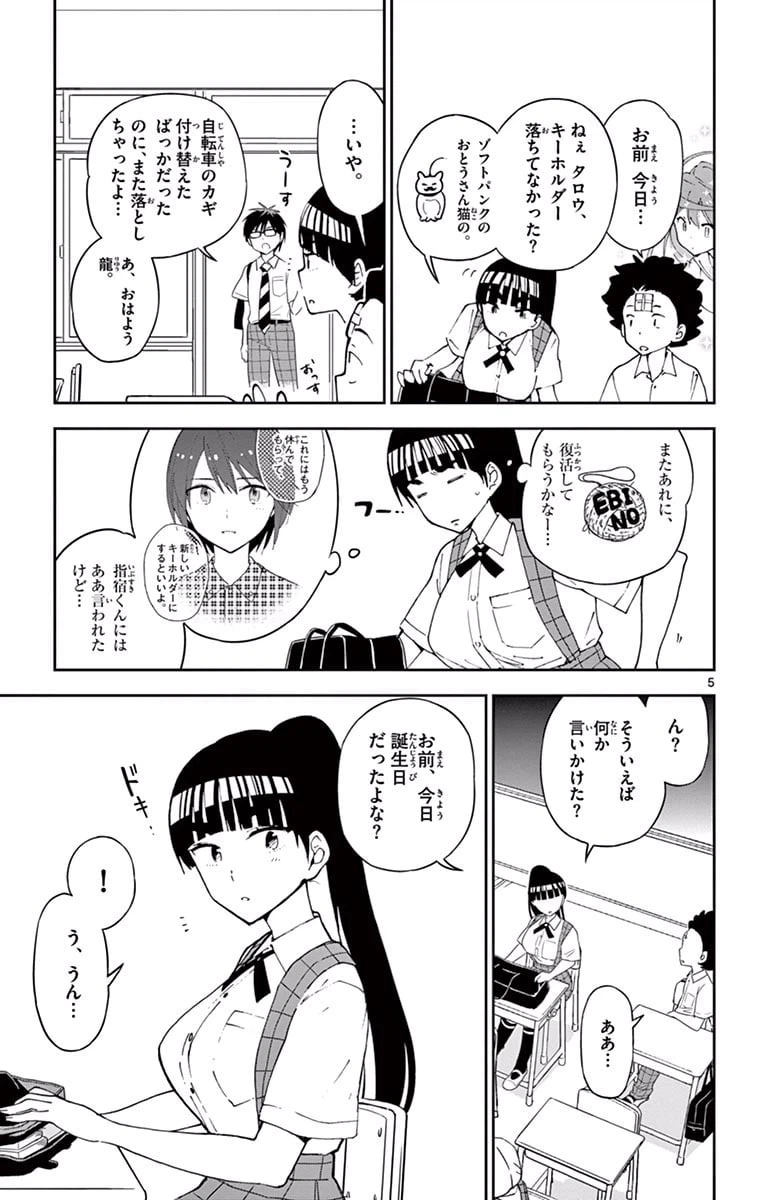 ページ 5 — 第30話