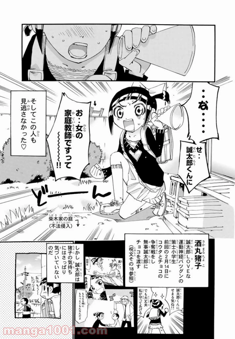 ページ 5 — 第32話
