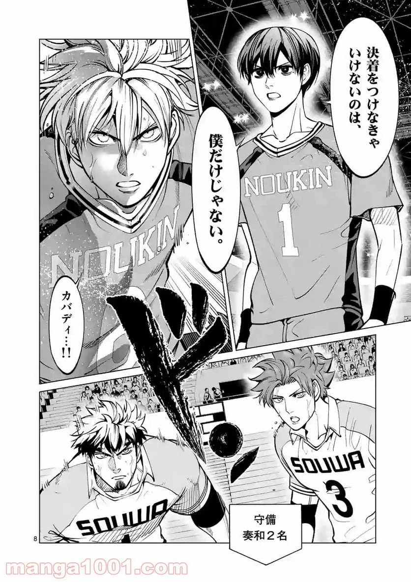 ページ 8 — 第141話