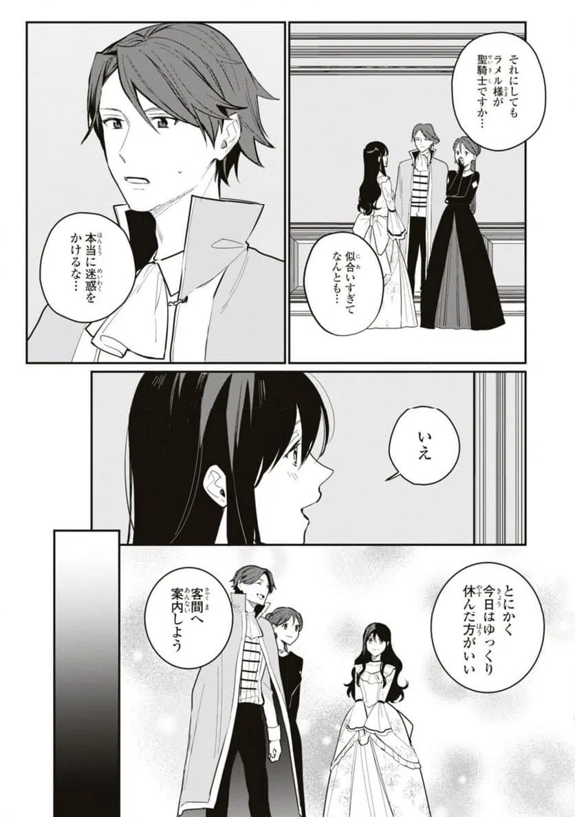 ページ 3 — 第18.1話
