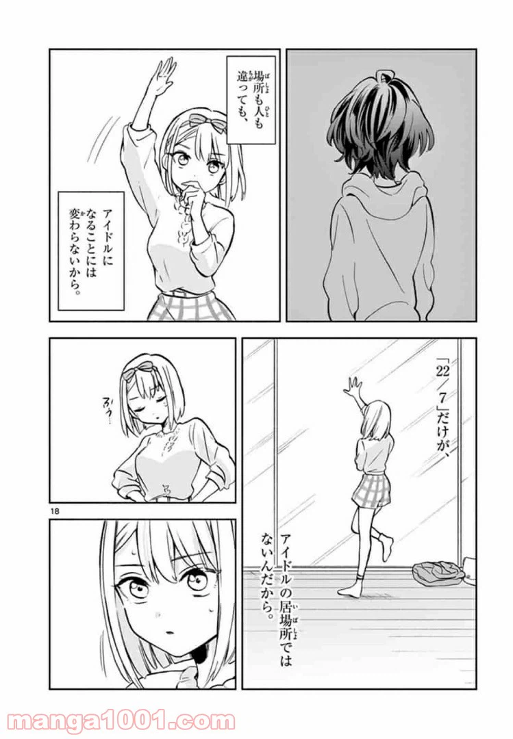 ページ 18 — 第9話