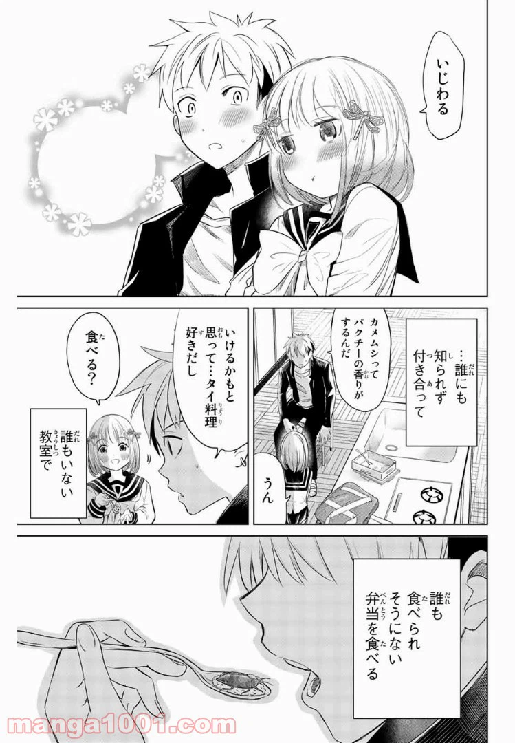 ページ 33 — 第2話