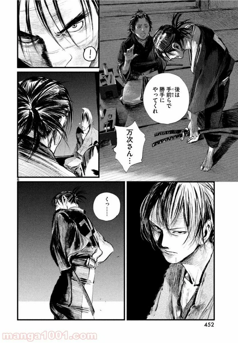 ページ 6 — 第3話