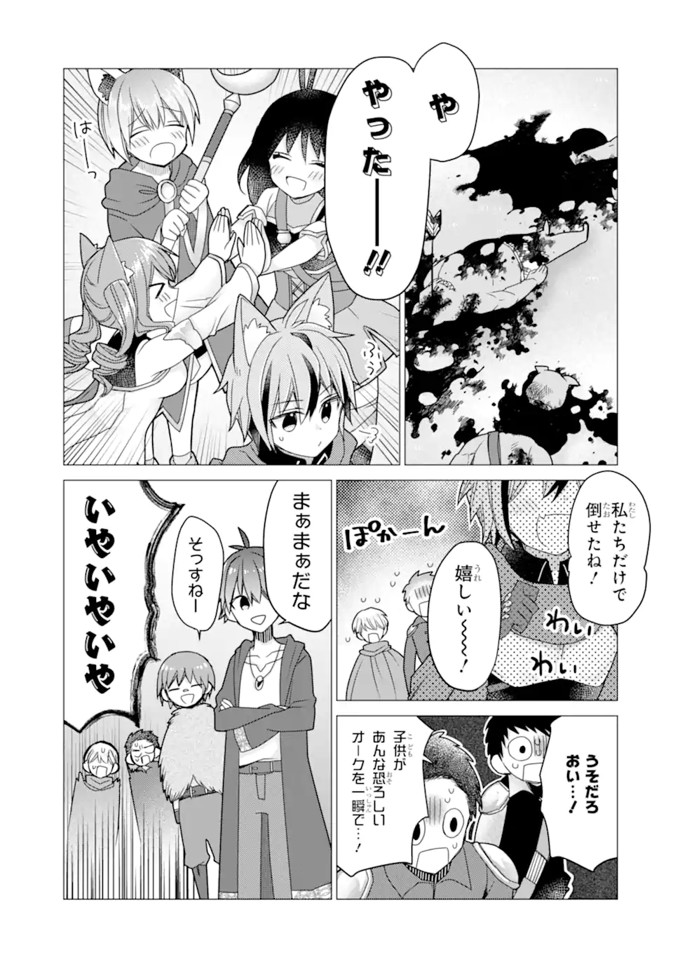 ページ 11 — 第21.2話