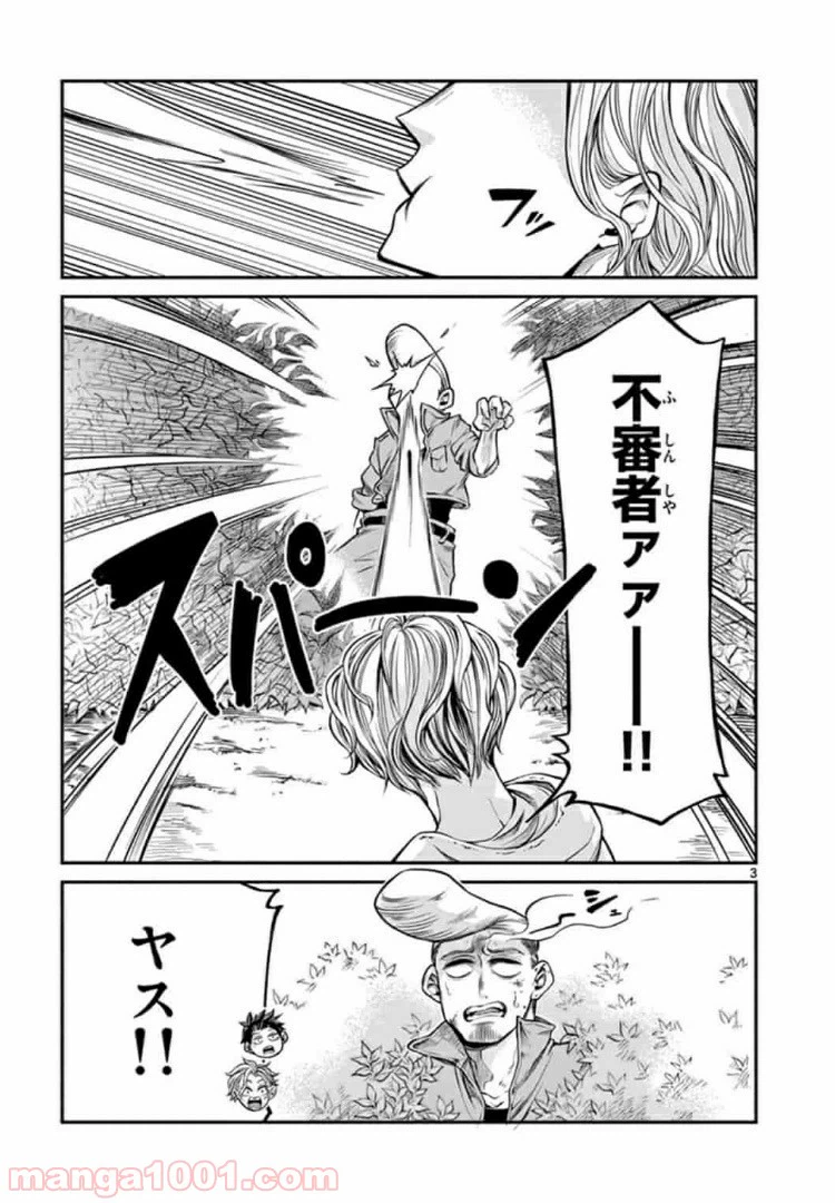 ページ 3 — 第6話