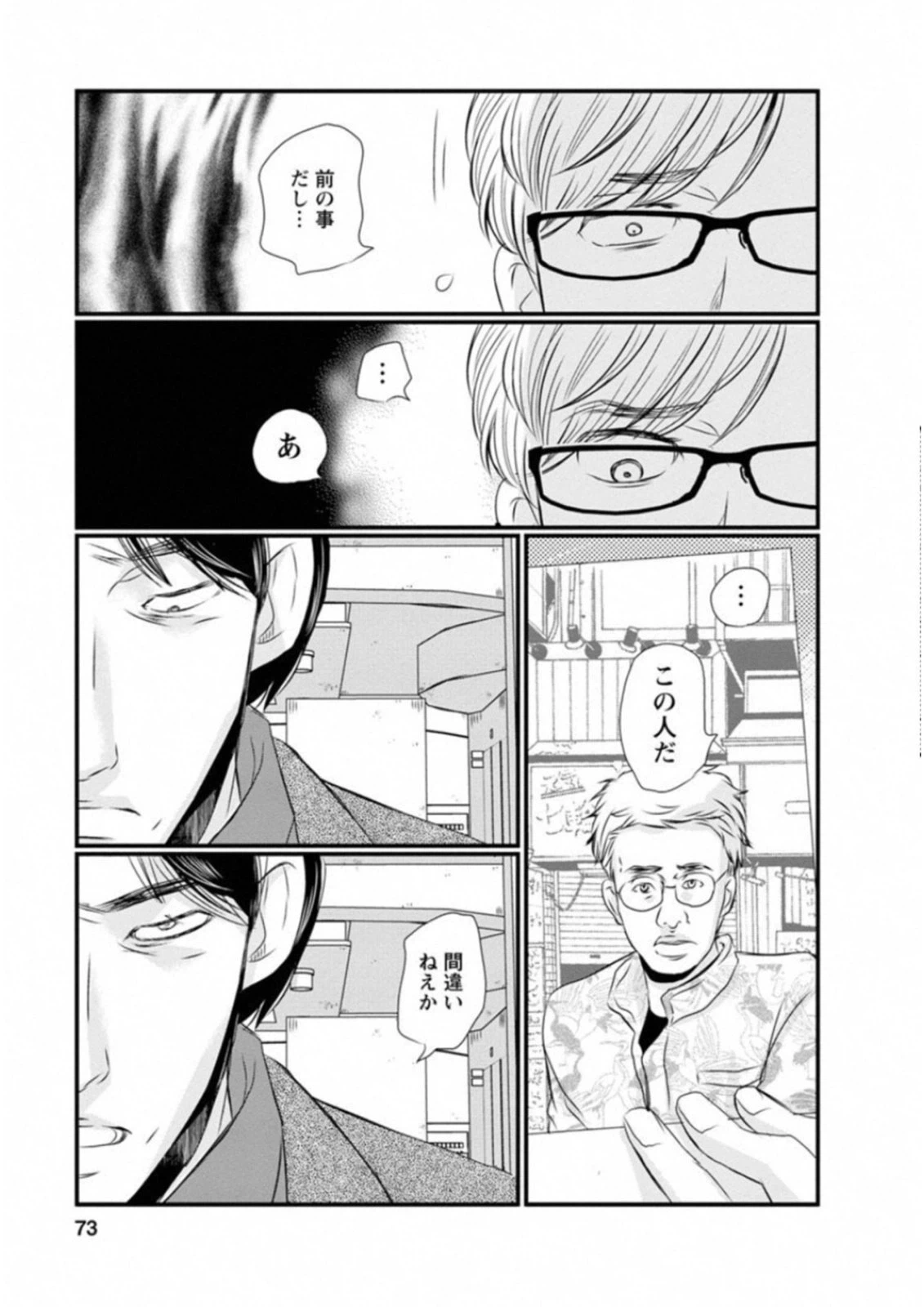 ページ 7 — 第44話