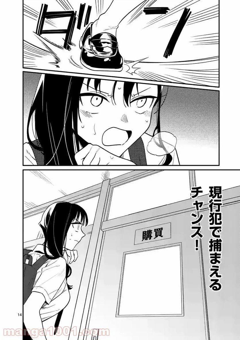 ページ 14 — 第36話