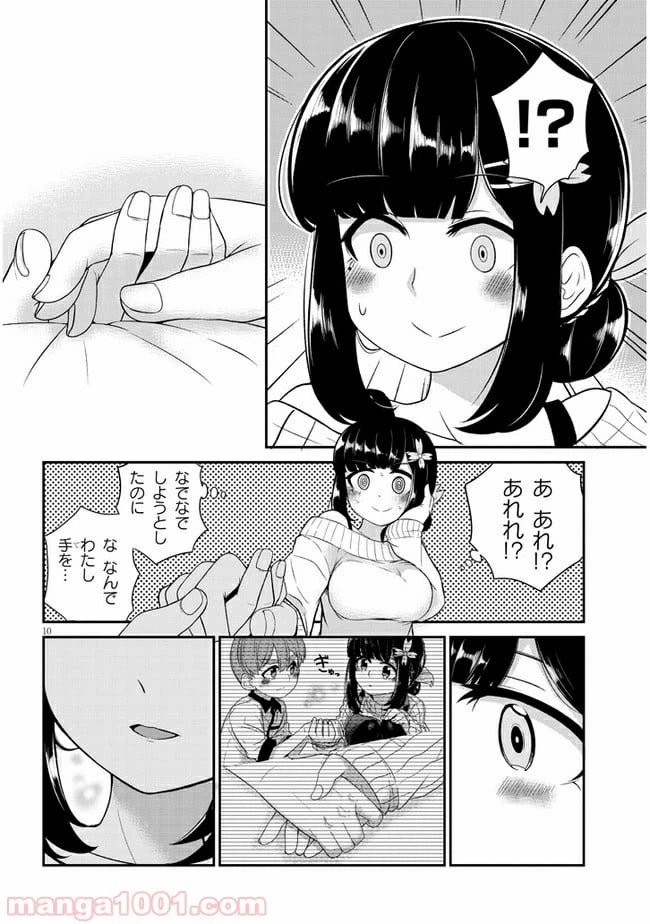 ページ 10 — 第8話