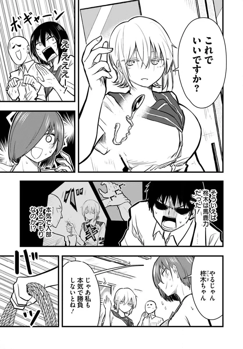 ページ 7 — 第21話