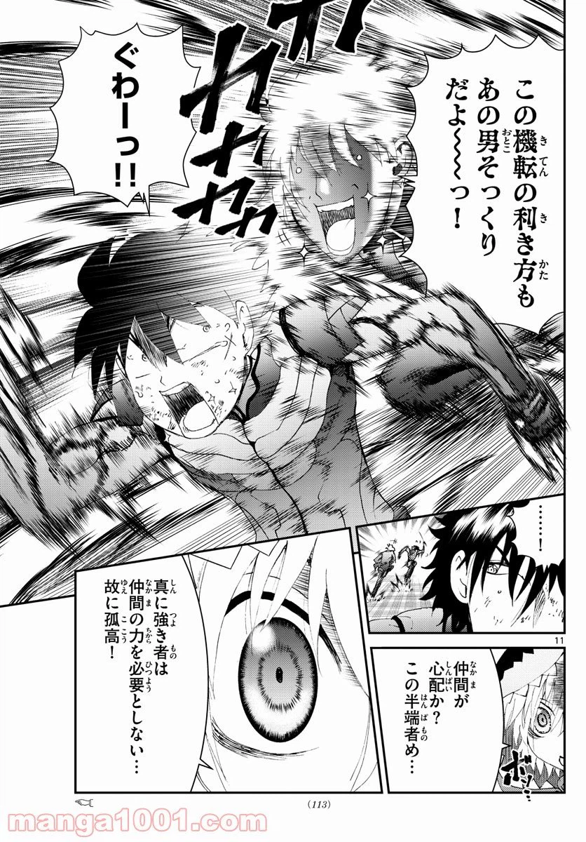 ページ 11 — 第176話