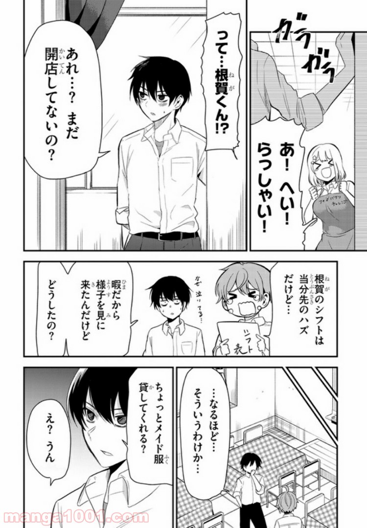 ページ 8 — 第24話