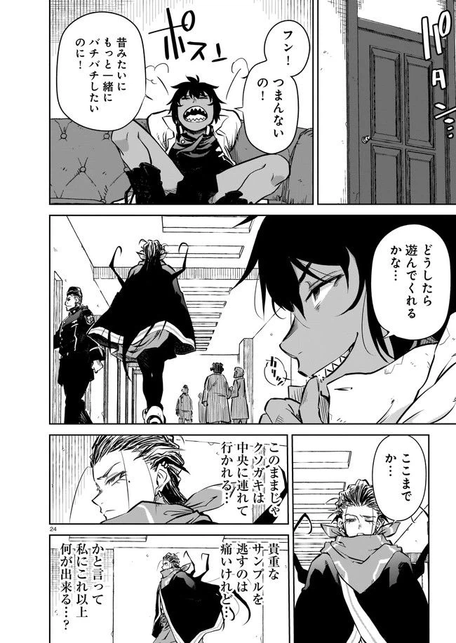 ページ 4 — 第5.3話