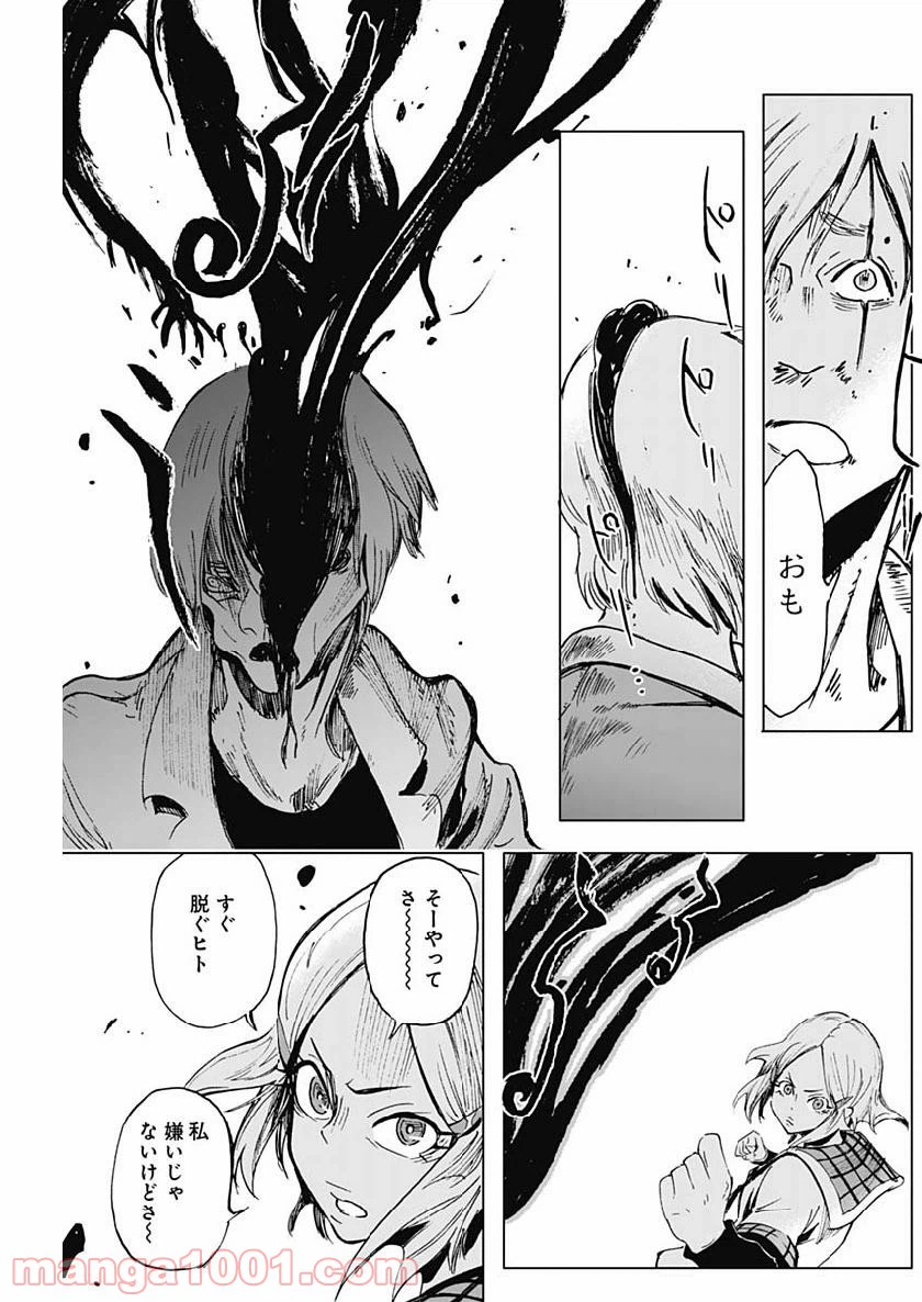 ページ 7 — 第9話