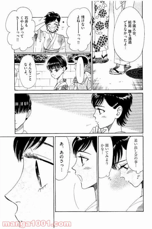 ページ 7 — 第30話
