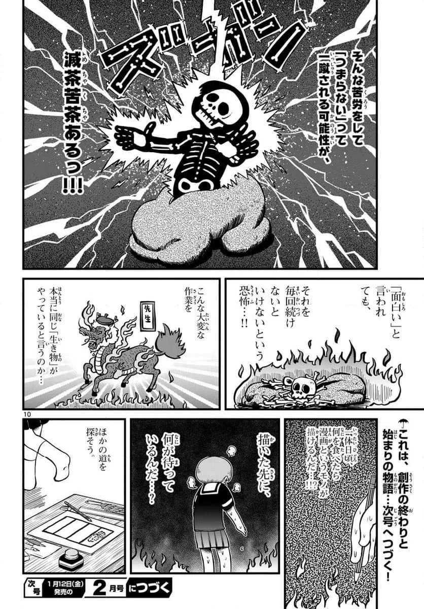 ページ 10 — 第30話