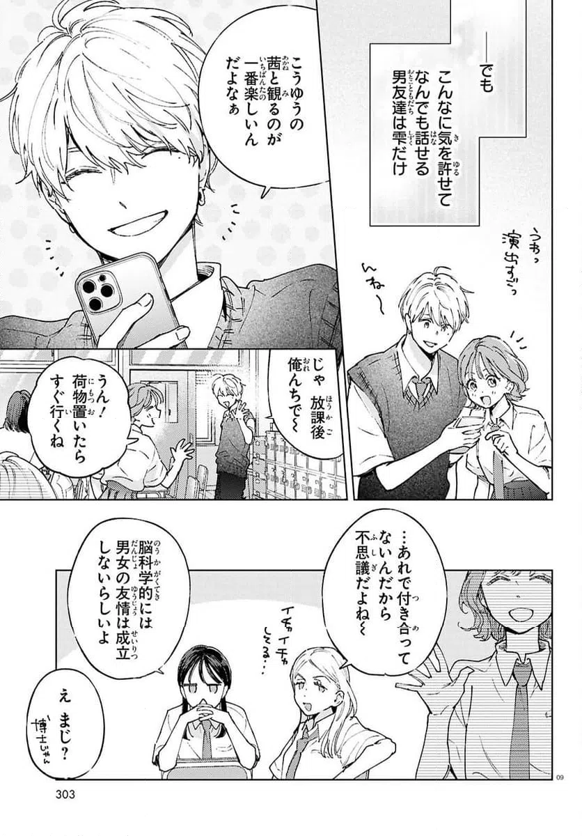ページ 9 — 第1話