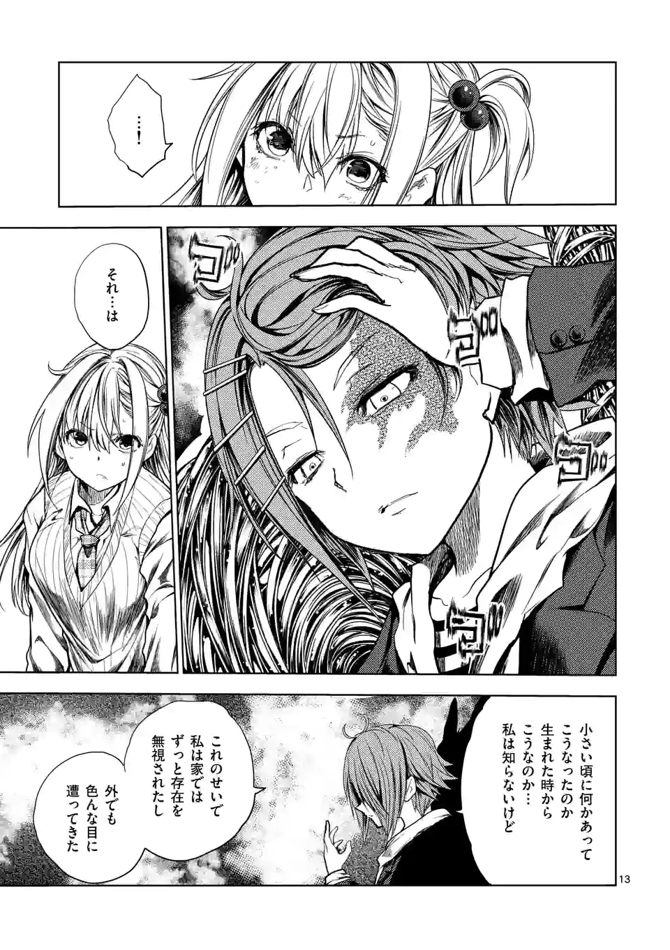 ページ 13 — 第184話