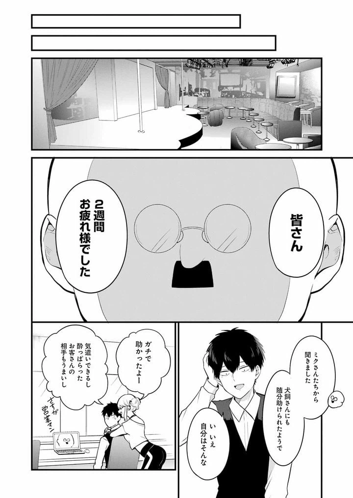 ページ 12 — 第8話