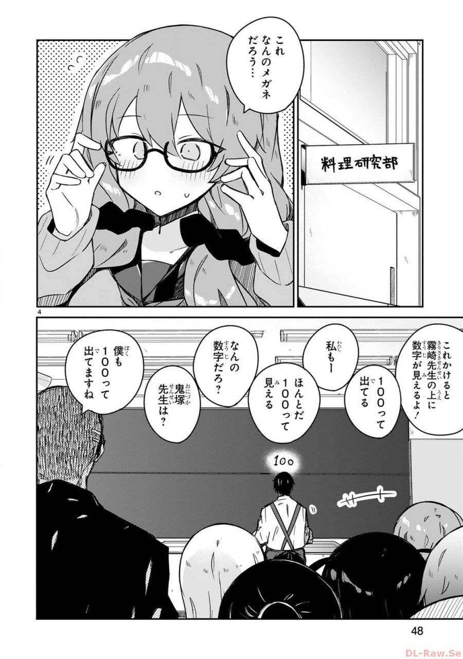 ページ 4 — 第16話