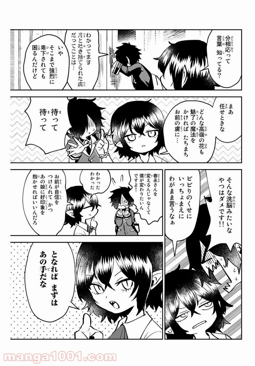 ページ 29 — 第1話