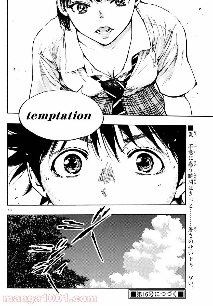ページ 18 — 第369話