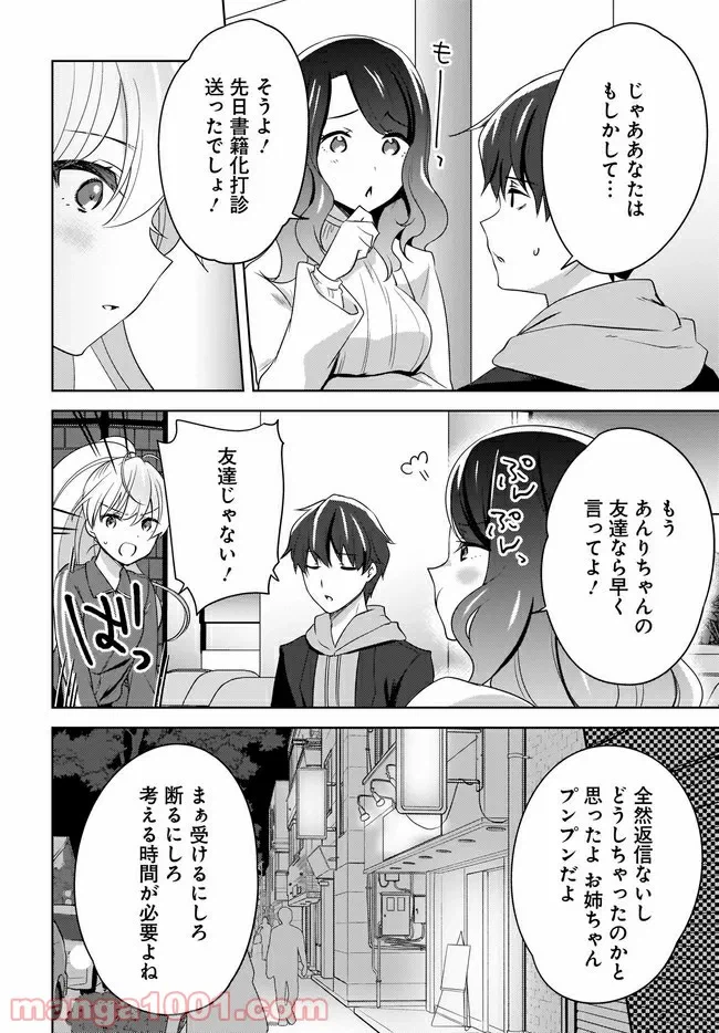 ページ 9 — 第4.2話