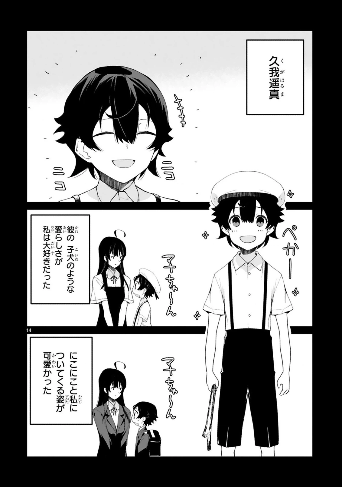 ページ 14 — 第3.1話