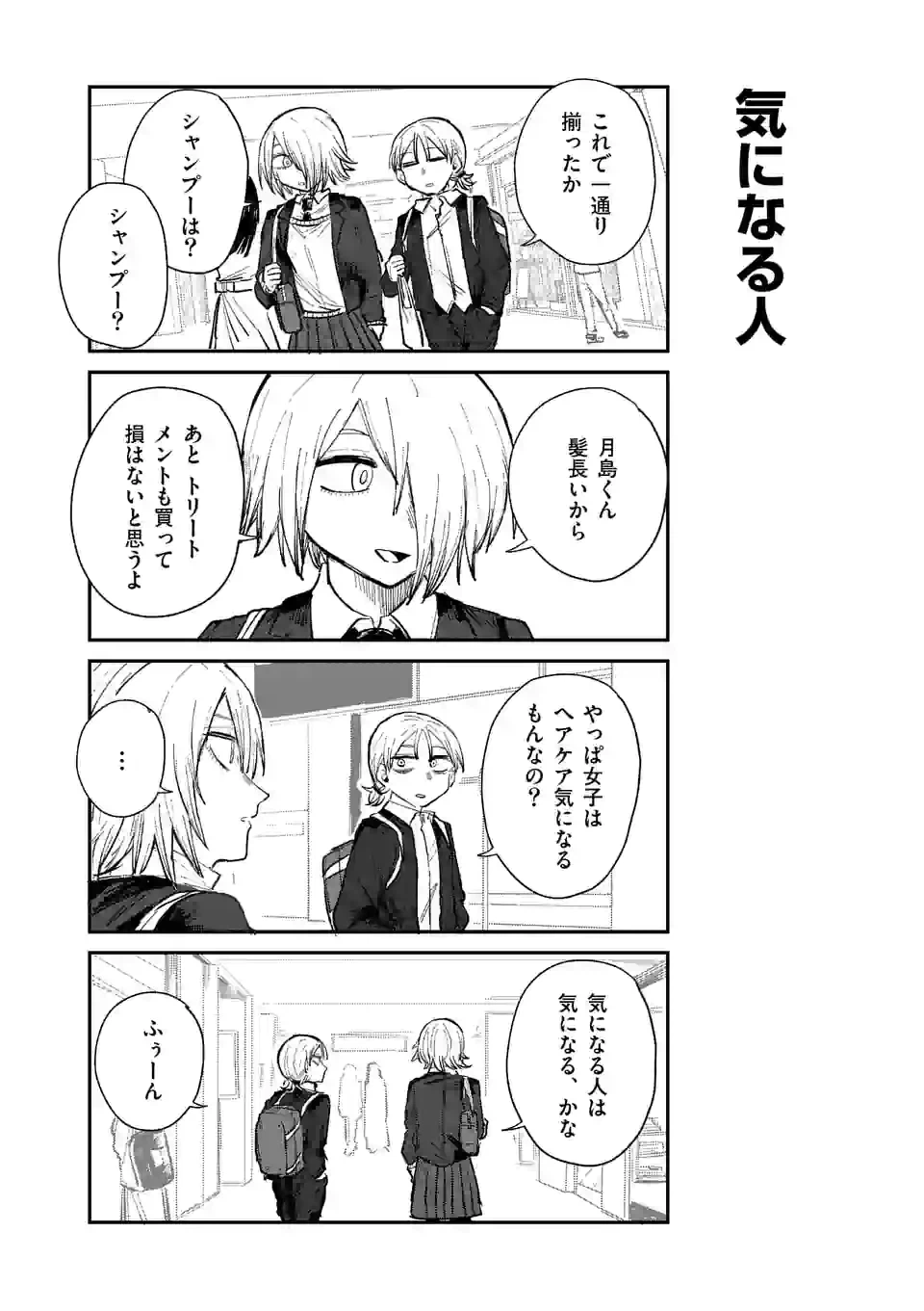 ページ 8 — 第9話