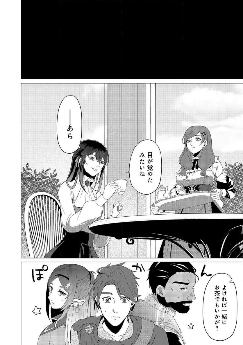 ページ 20 — 第3話