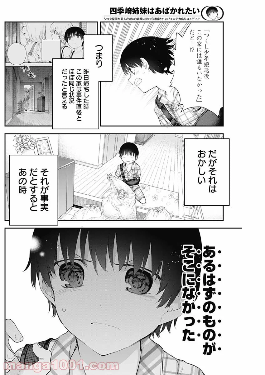 ページ 10 — 第10話