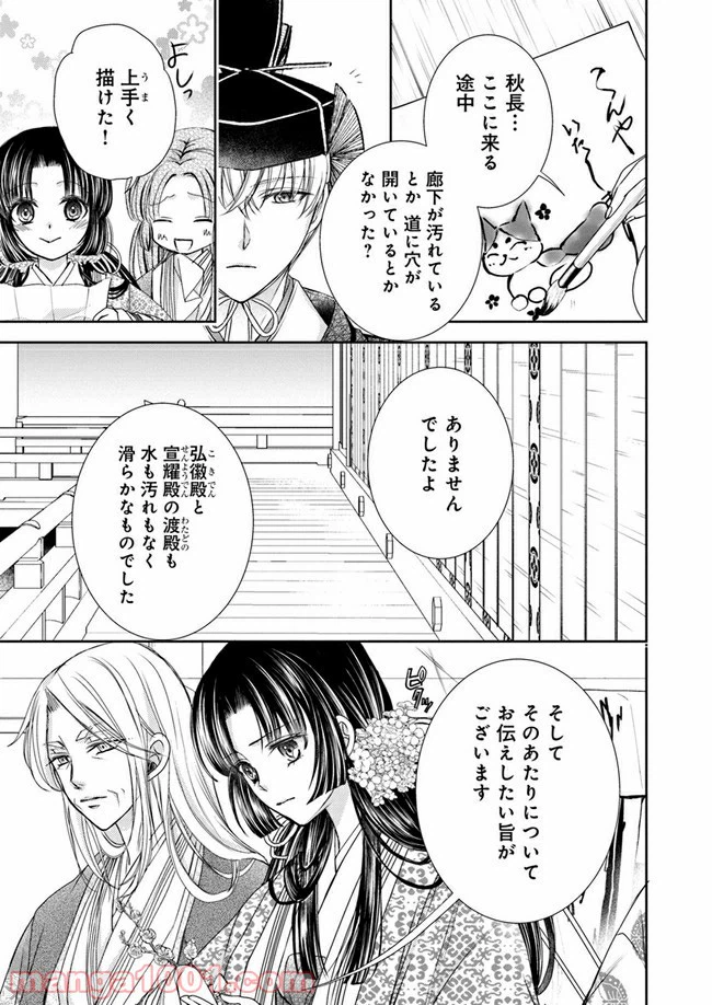 ページ 7 — 第9.1話