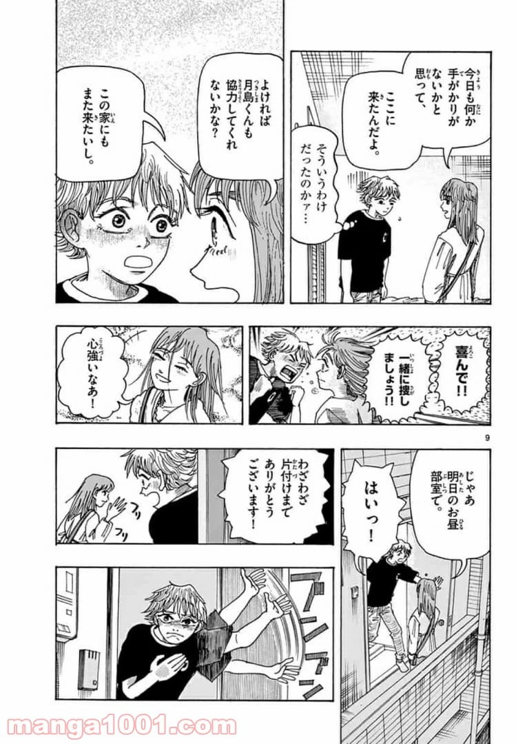 ページ 9 — 第2話
