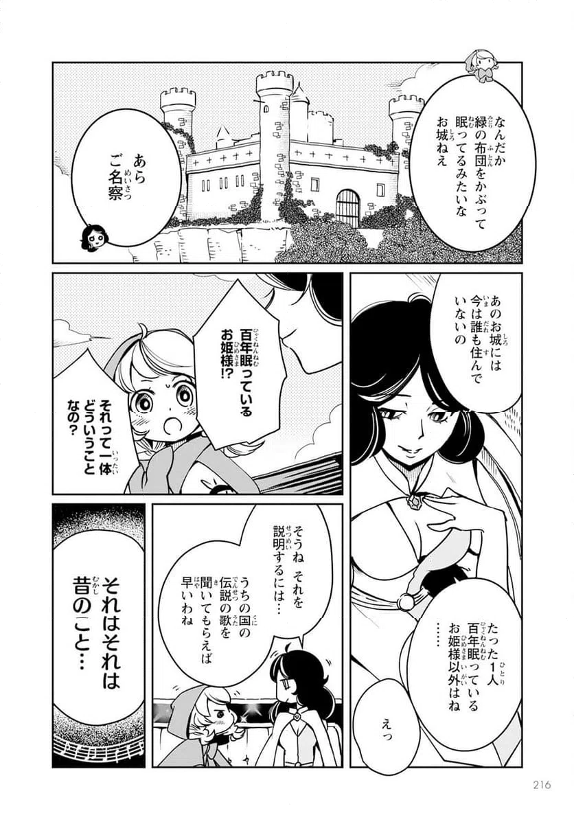 ページ 14 — 第9話