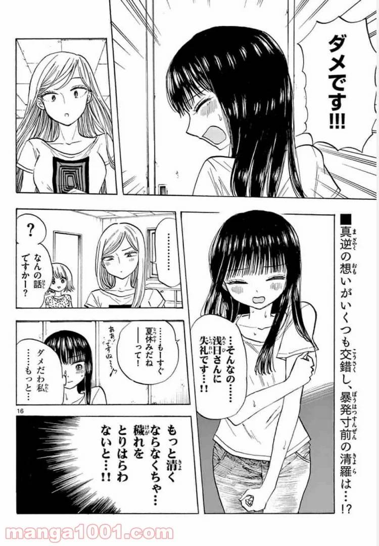 ページ 16 — 第13話