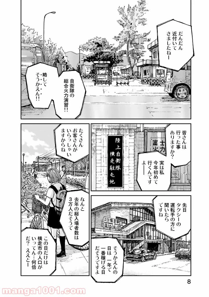 ページ 6 — 第1話