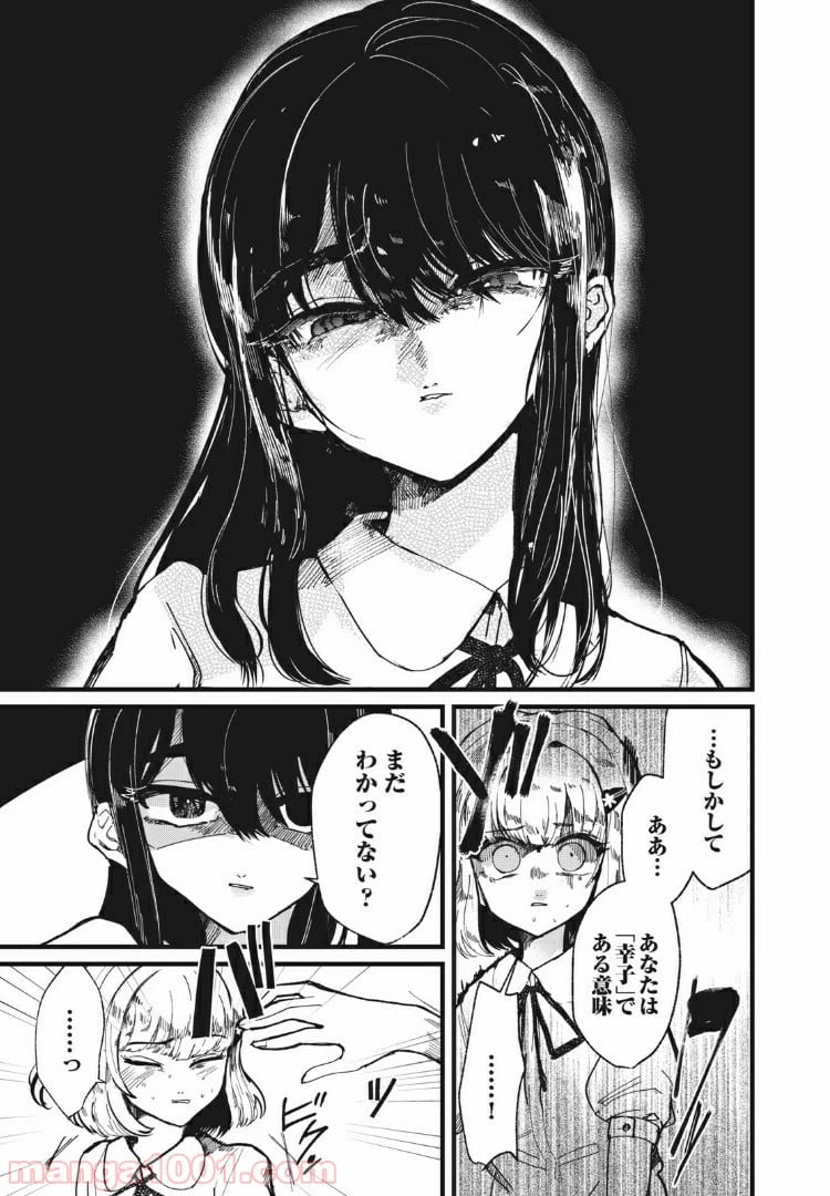 ページ 13 — 第11話