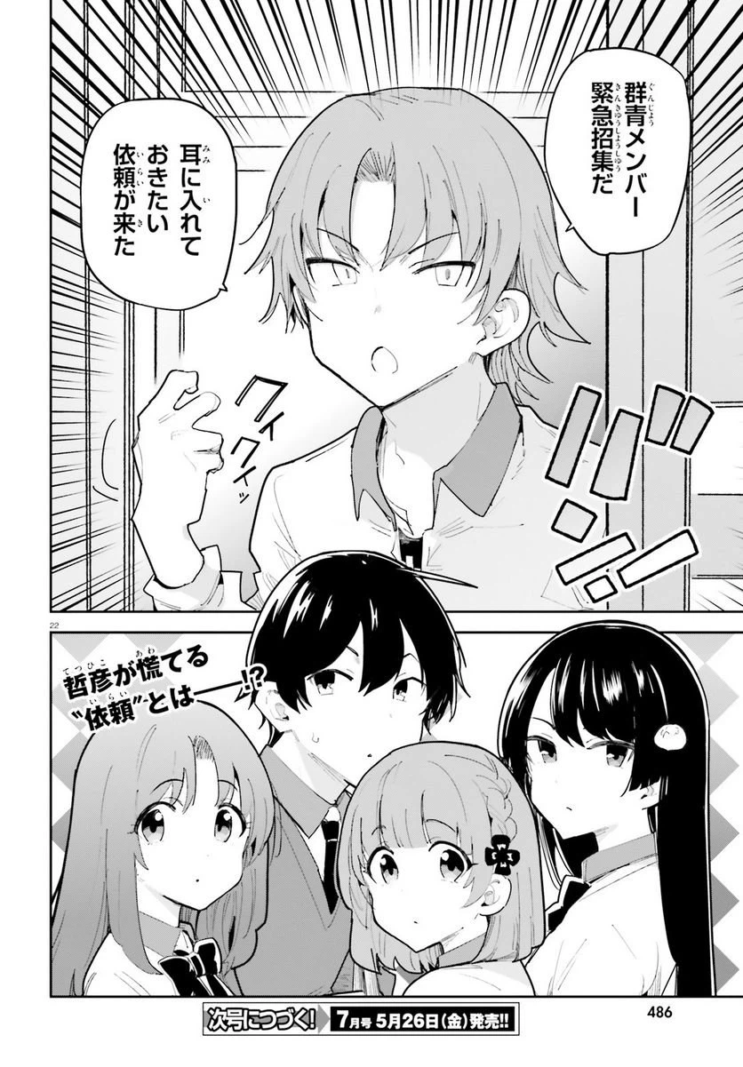 ページ 22 — 第38話