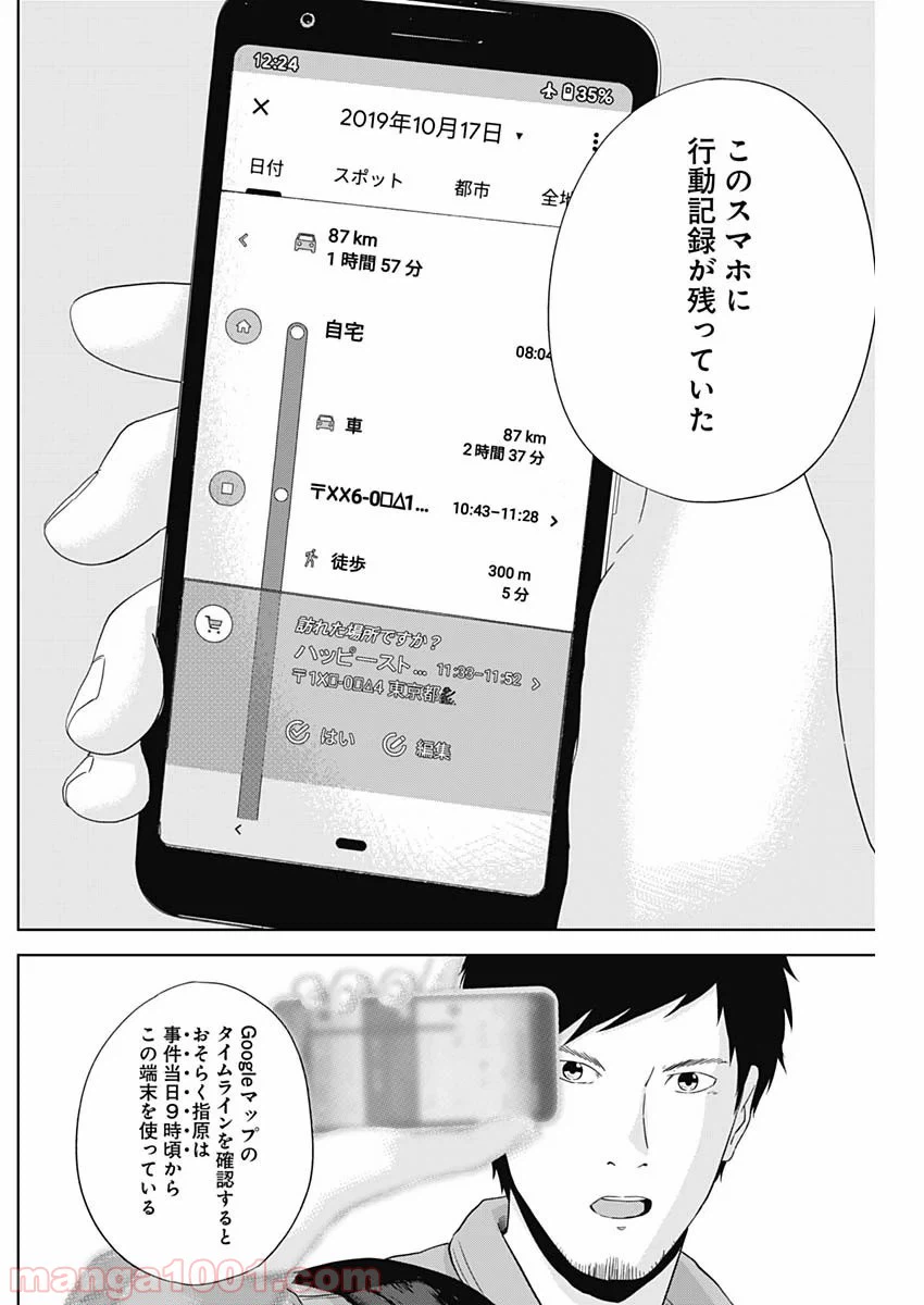 ページ 4 — 第5話