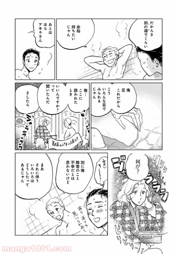 ページ 18 — 第4.1話
