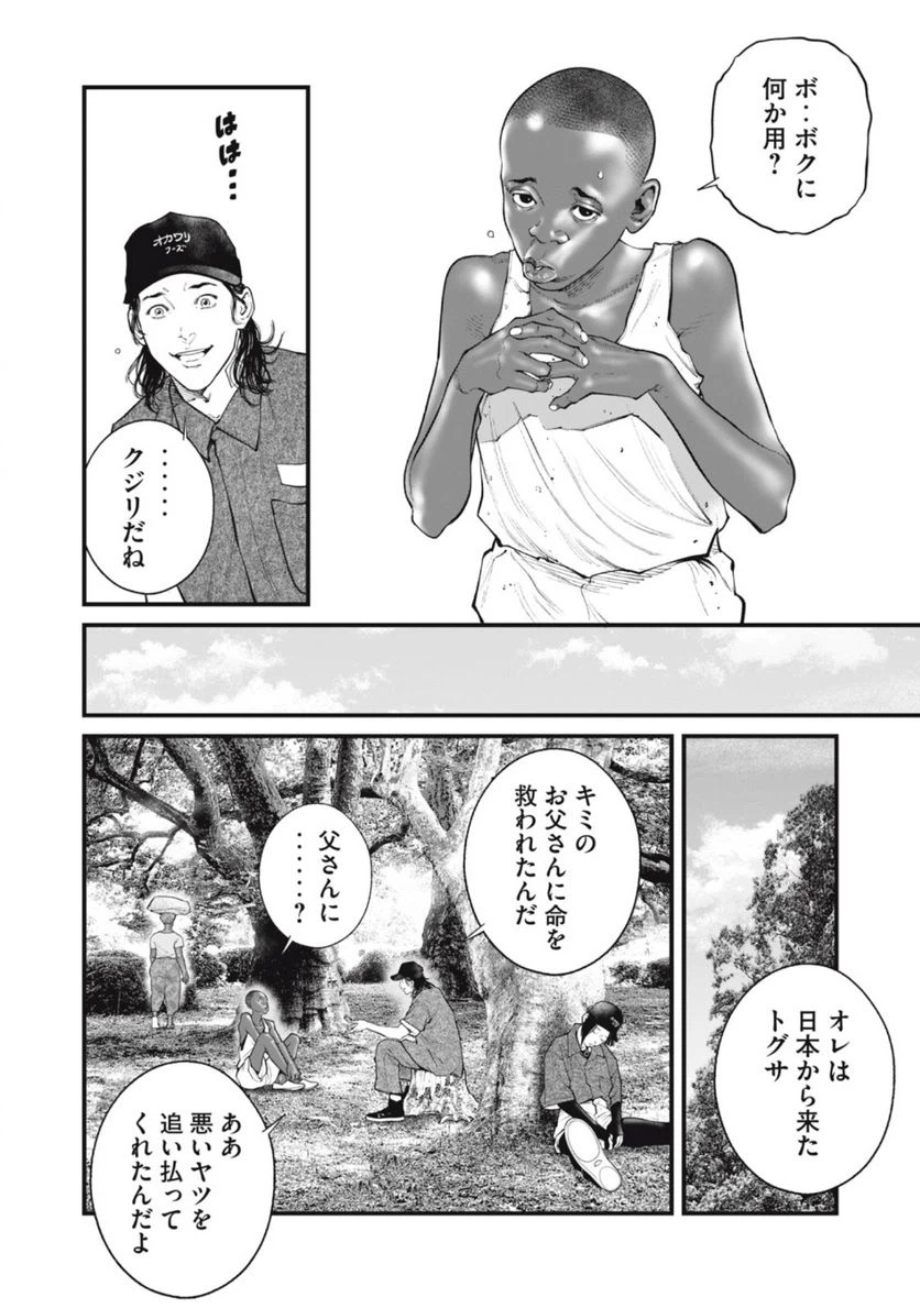 ページ 6 — 第60話