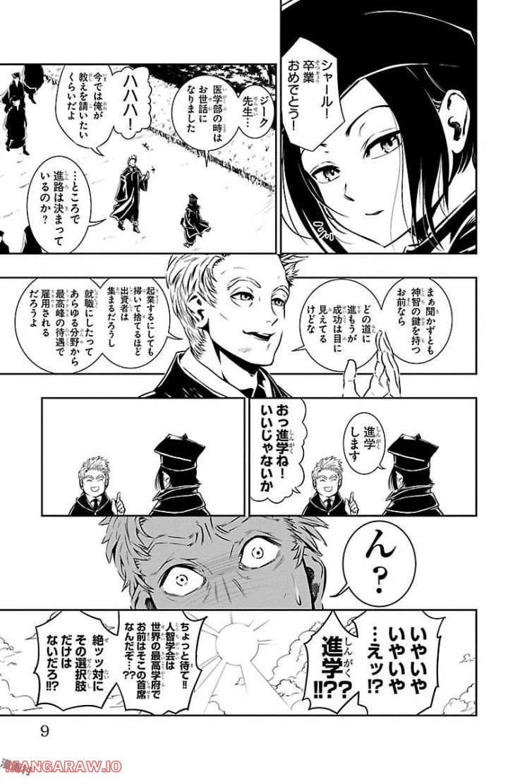 ページ 7 — 第1話