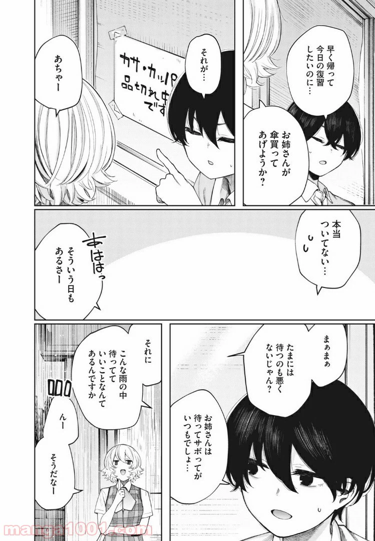 ページ 6 — 第24話