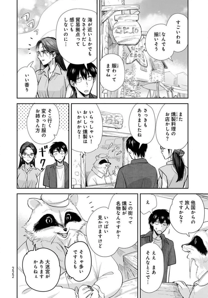ページ 16 — 第26話
